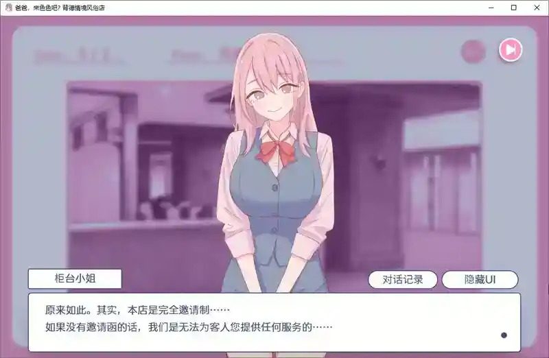 爸爸，来色色吧 背德情境风俗店 官方 角色互动 专题图 3