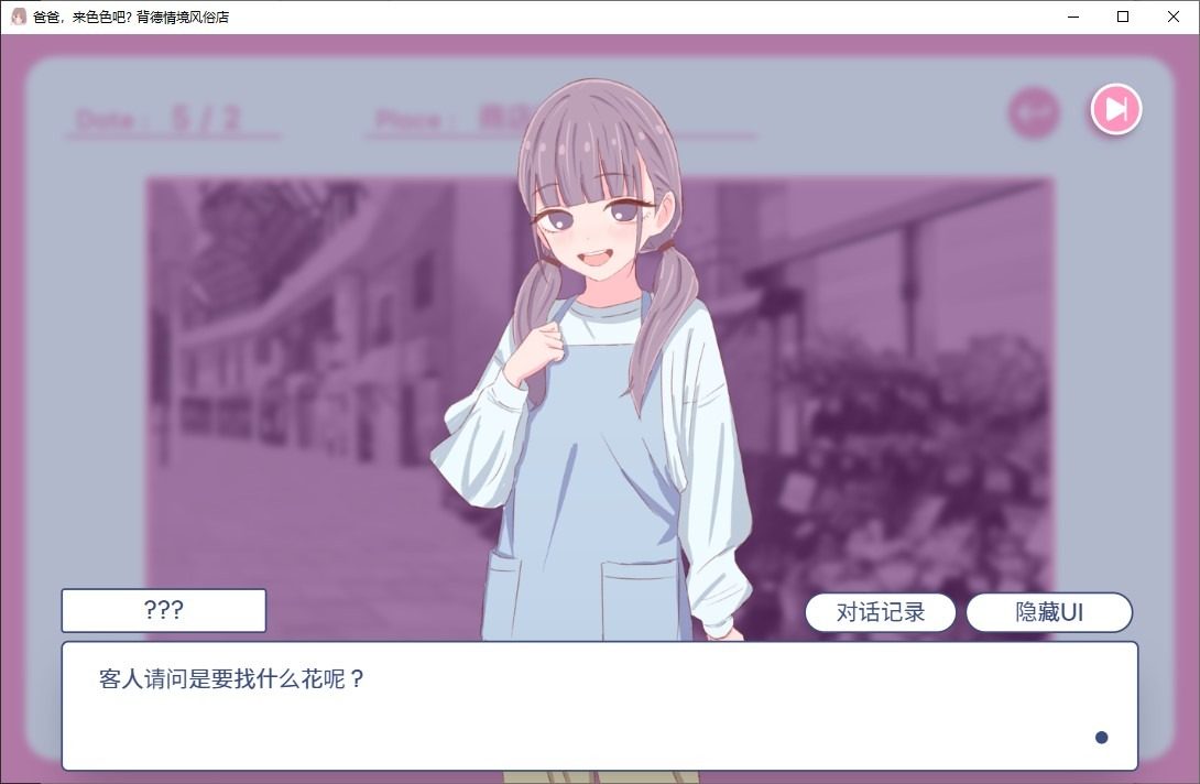 爸爸，来色色吧 背德情境风俗店 官方 鼠标操作 实机截图 1