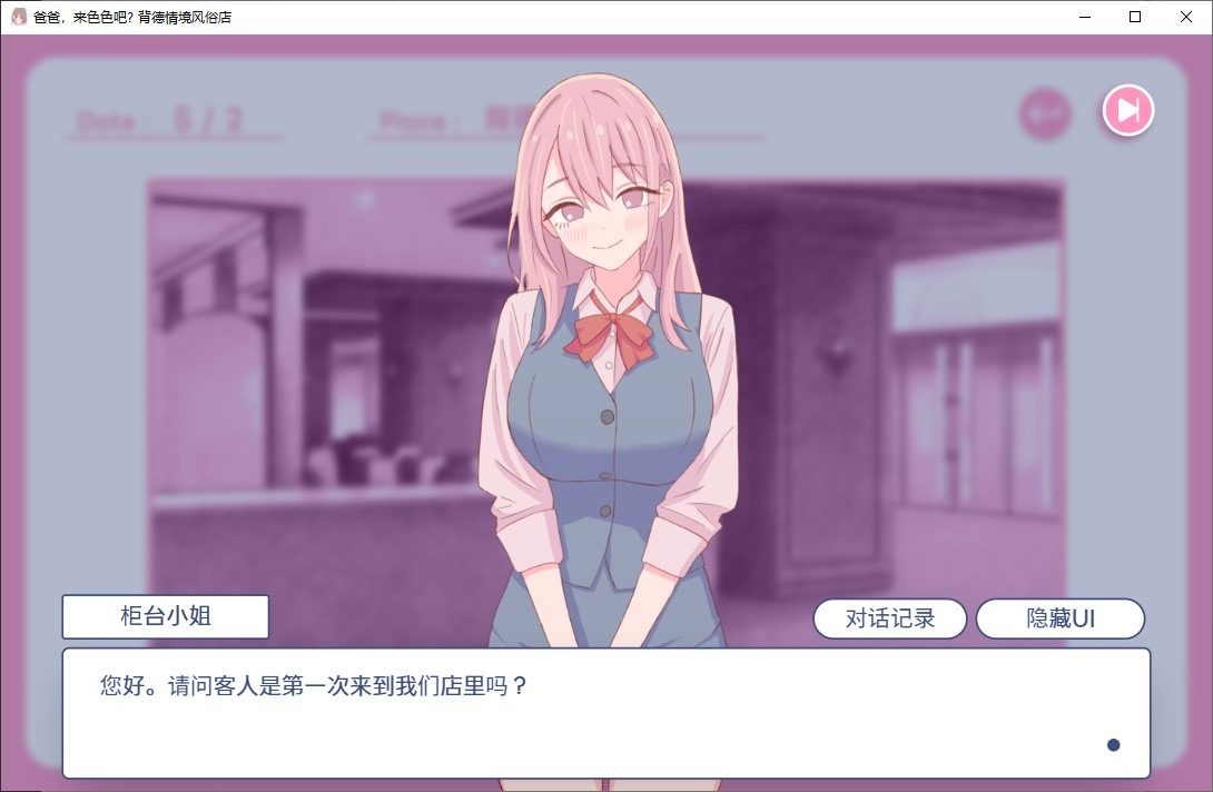 爸爸，来色色吧 背德情境风俗店 官方 版本内容 详情图 5